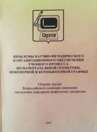 Проблемы... Саратов, 2005